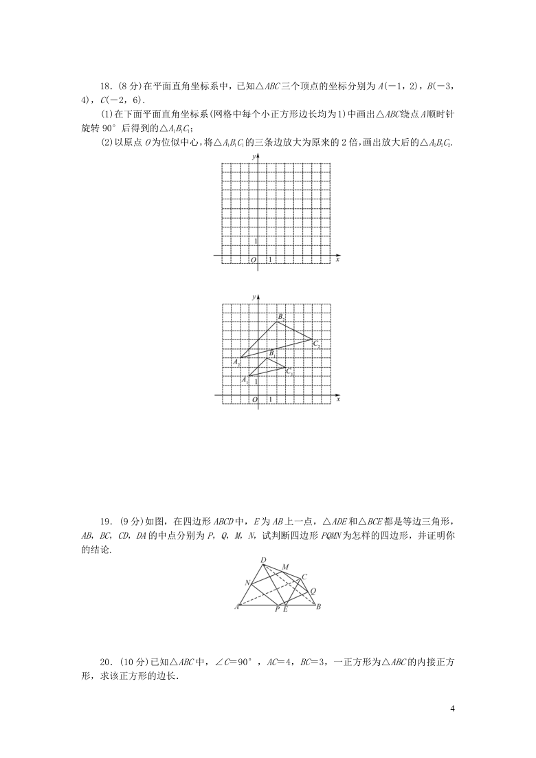 华东师大版九年级数学上册第23章图形的相似试卷（word版含答案）