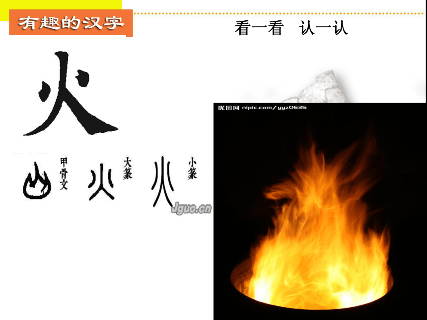 美术一年级下人教版20汉字中的象形文字课件（41张）
