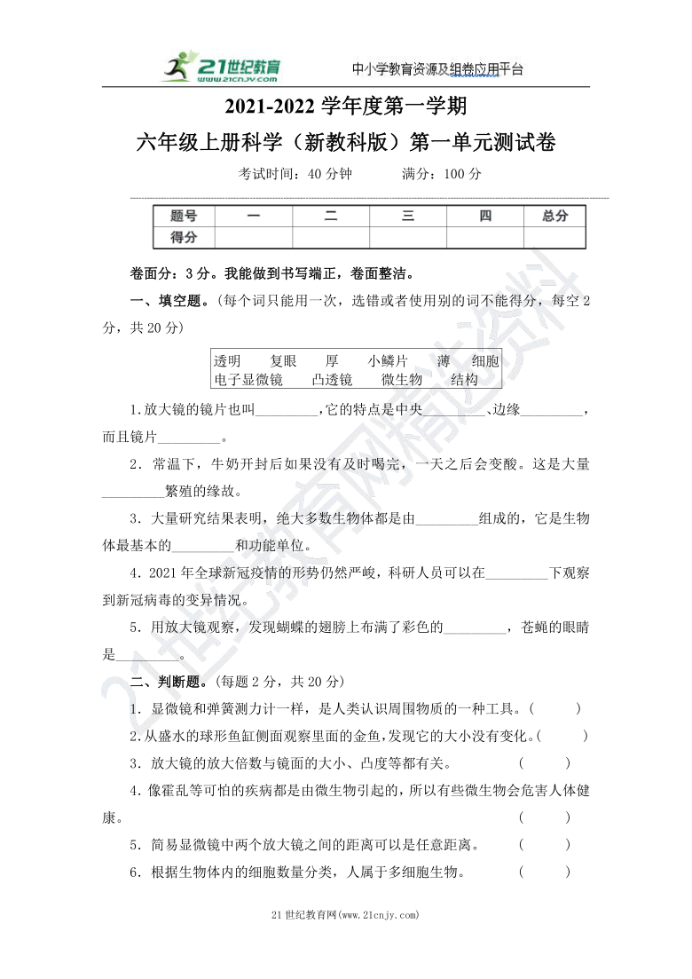 教科版(2017)六年级上册科学第一单元微小世界测试卷(含答案)