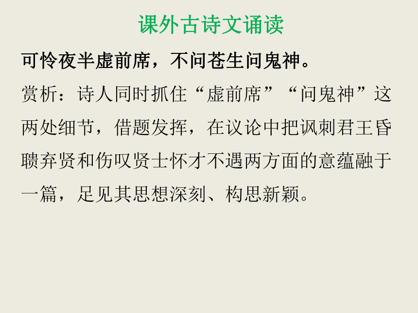 七年级下册(2016部编） 第六单元课外古诗词诵读课件