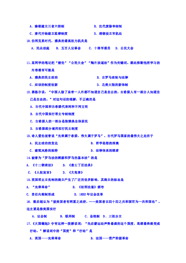 山东省淄博市淄川中学2018-2019学年高一上学期期中考试历史试题