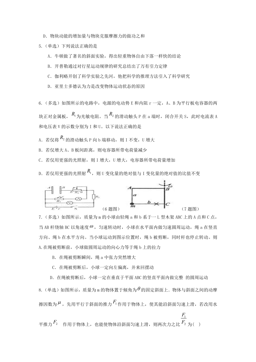 云南省2014届高三物理寒假作业（4）