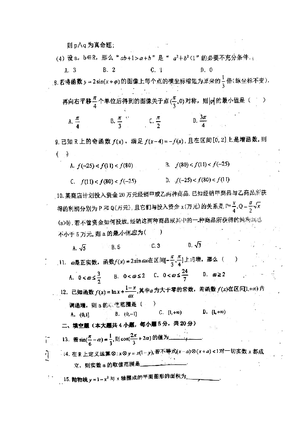 湖南省衡阳县第四中学2020届高三（实验班）8月月考数学试题 扫描版含答案