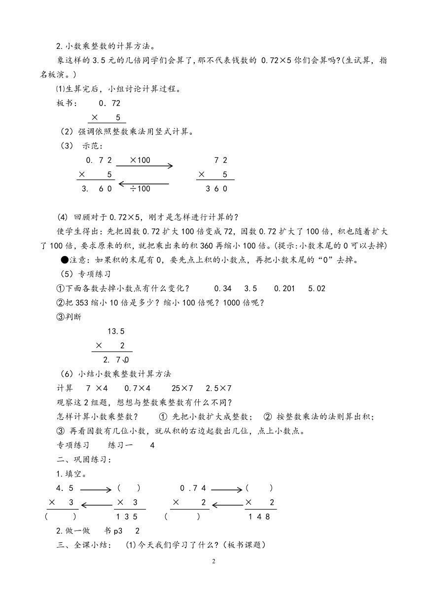人教版五年级数学上册全册教案（132页）