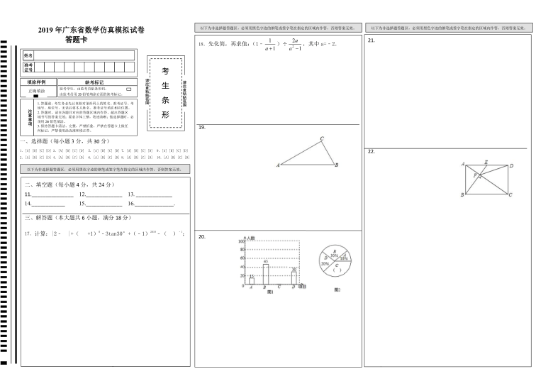 2019广东省中考数学仿真模拟试卷（有答案）