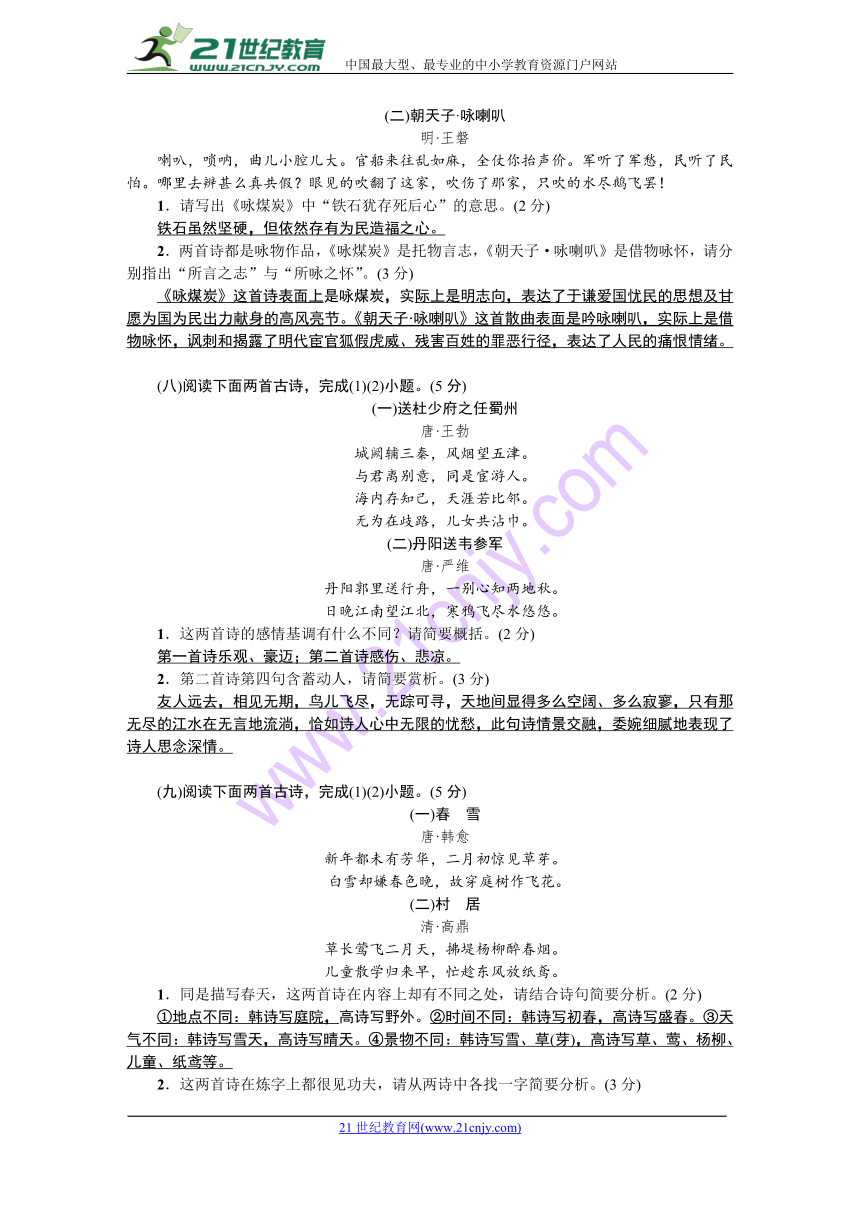 2018年杭州语文中考复习训练二十古诗词比较阅读