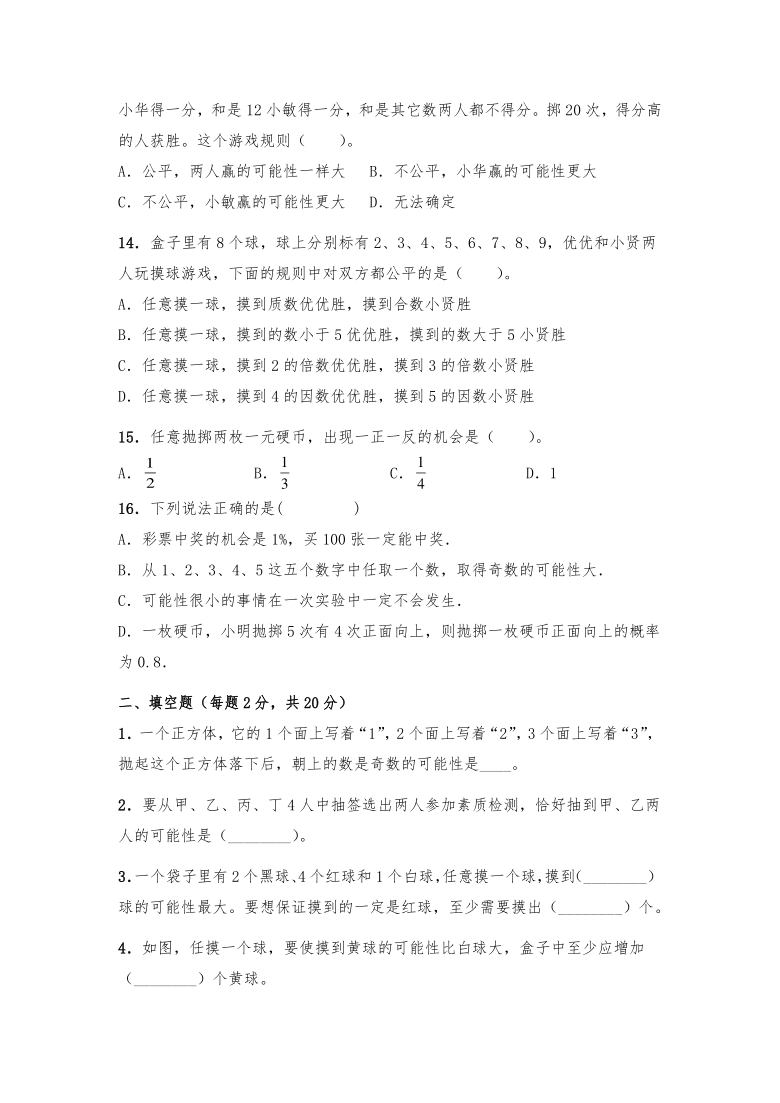 六年级数学下册试题 一课一练《统计与概率--概率（可能性）》 人教版（含答案）