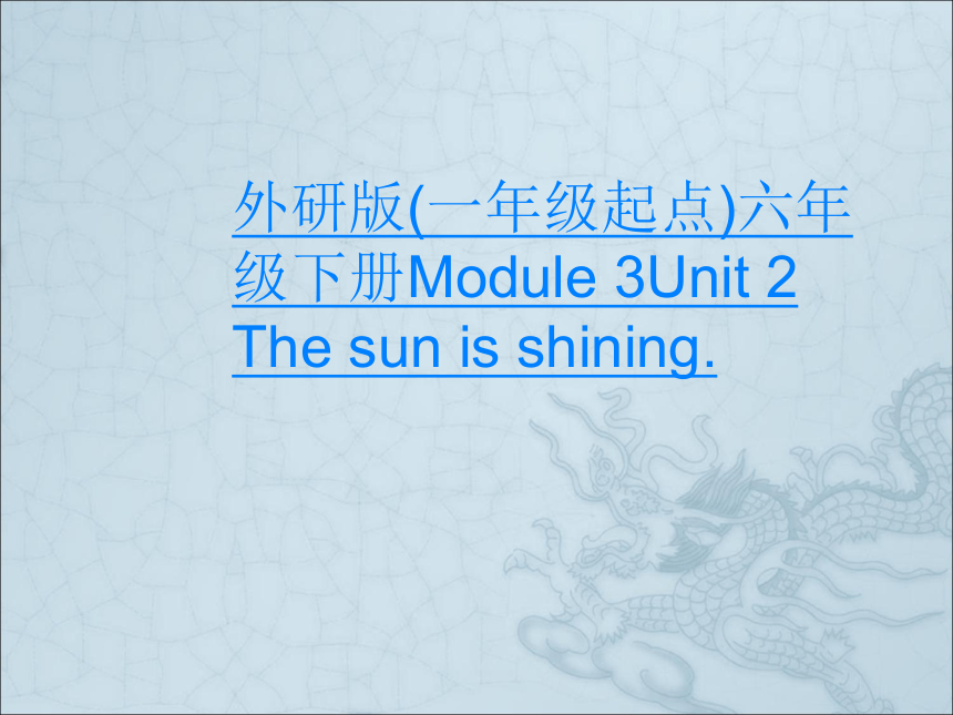 外研版(一年级起点)六年级下册Module 3Unit 2 The sun is shining .课件