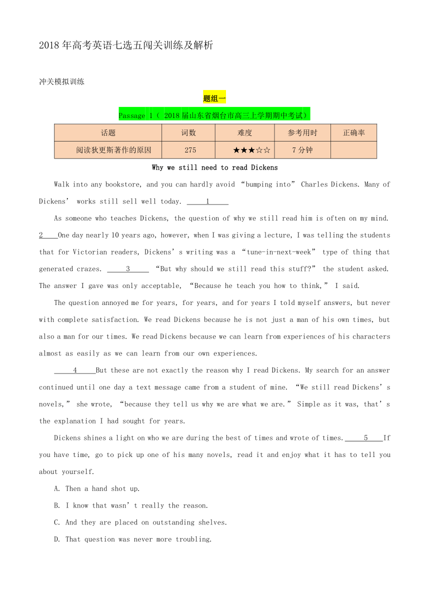2018年高考英语七选五闯关训练及解析