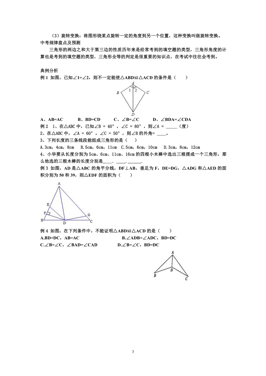 浙教版数学八上知识点汇总及典型例题