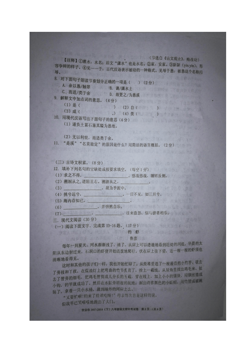 江西省吉安市十校2017-2018学年八年级下学期期中考试语文试题(图片版，含答案）