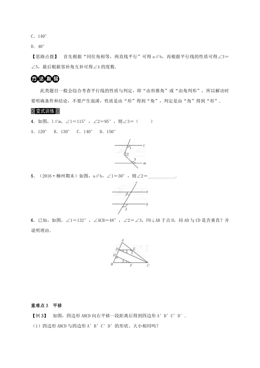 2018年春 人教版七年级数学下册（广西）期末复习（一）　相交线与平行线