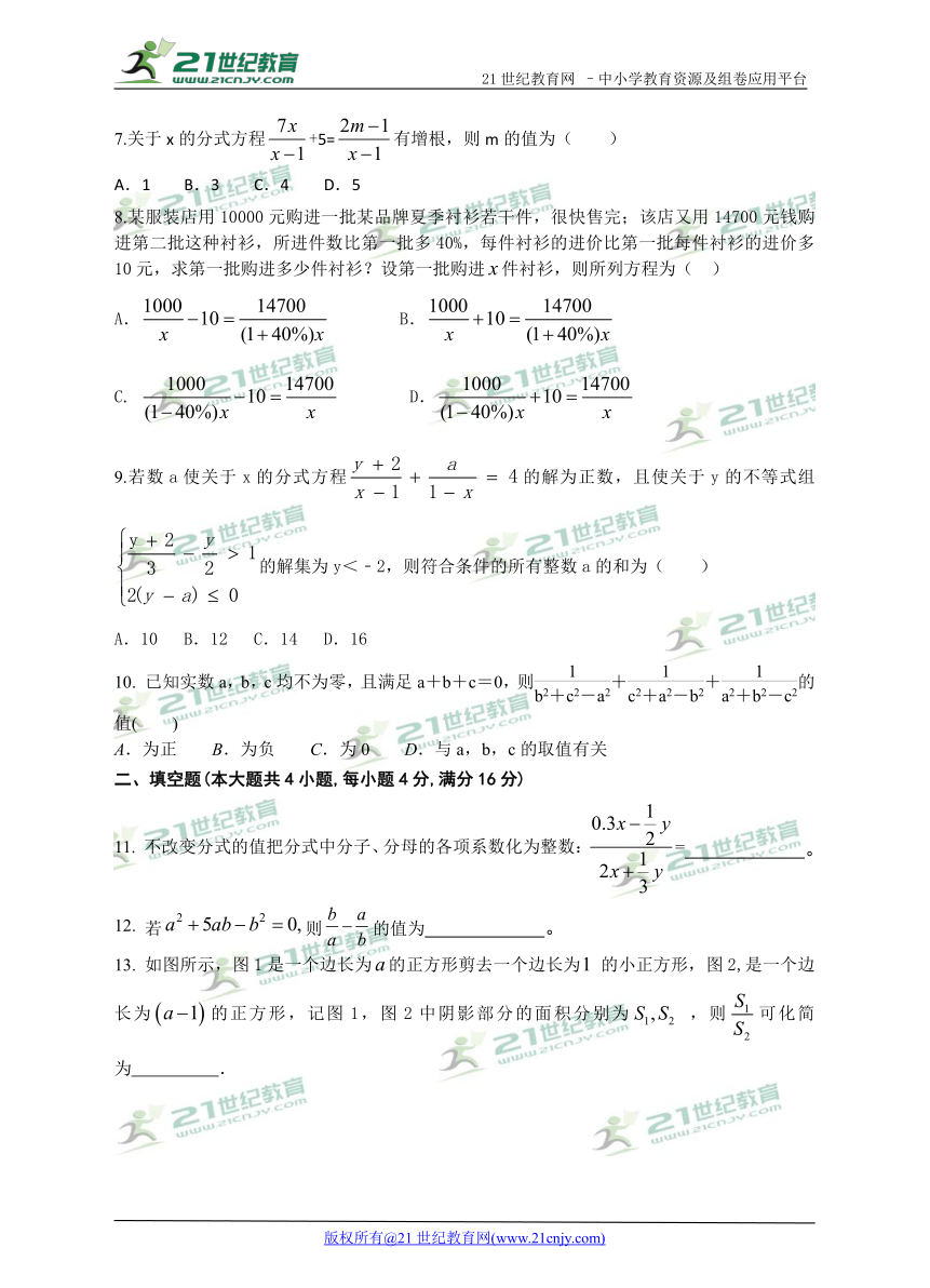 第二章 分式与分式方程单元测试卷（解析版）