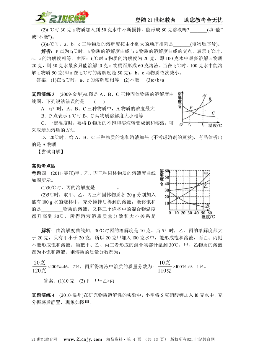 中考满分——第3节 溶液溶液中溶质的质量分数