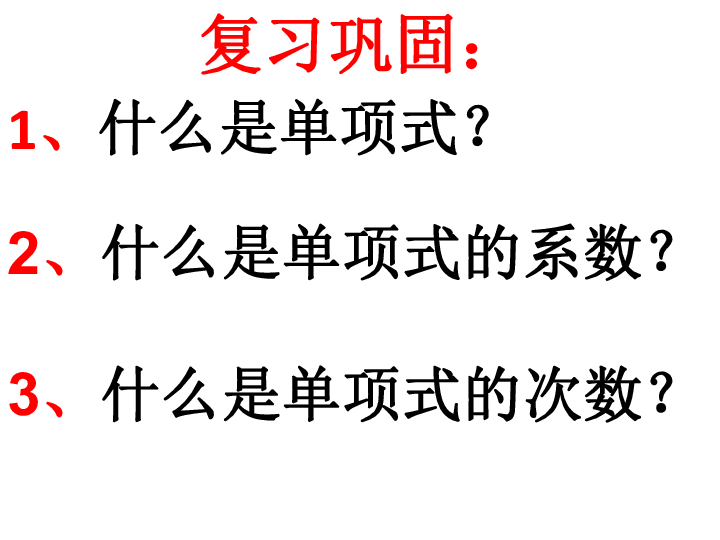 沪科版七年级数学下册课件：8．2整式乘法（第1课时）（共21张PPT）