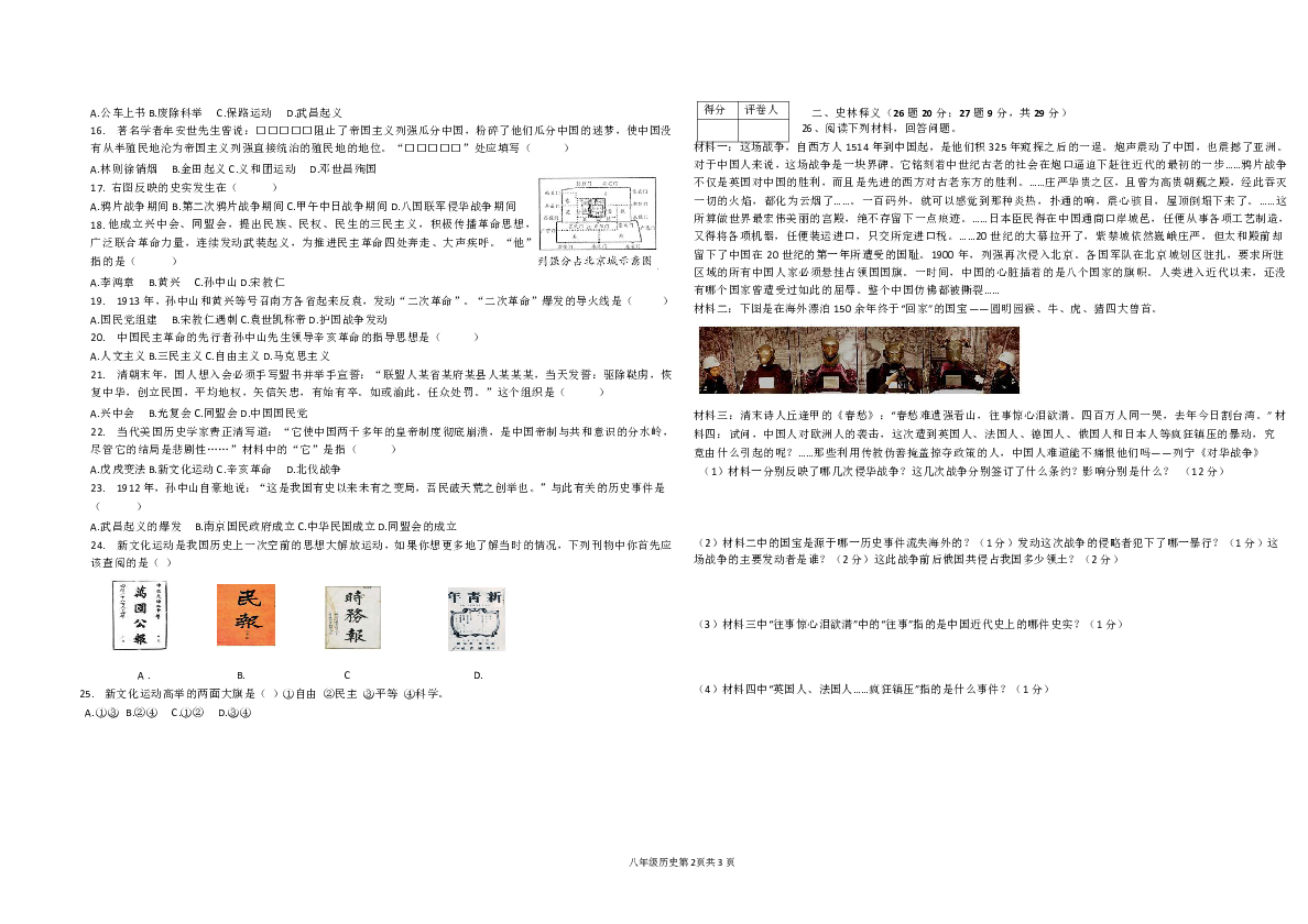 黑龙江省齐齐哈尔市昂昂溪区2019-2020学年八年级上学期期中考试历史试题（Word版，无答案）