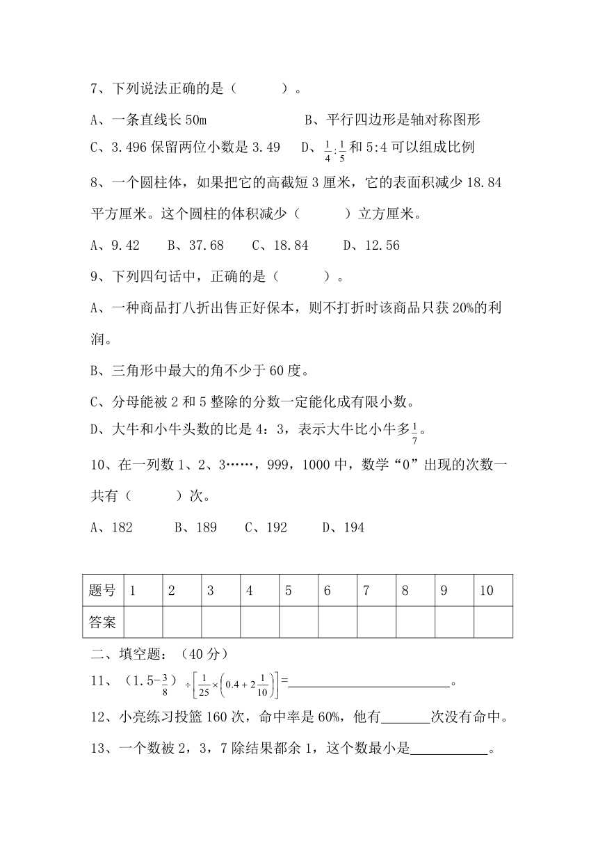 2014年长沙广益实验中学小升初入学考试数学模拟卷（三）（无答案）