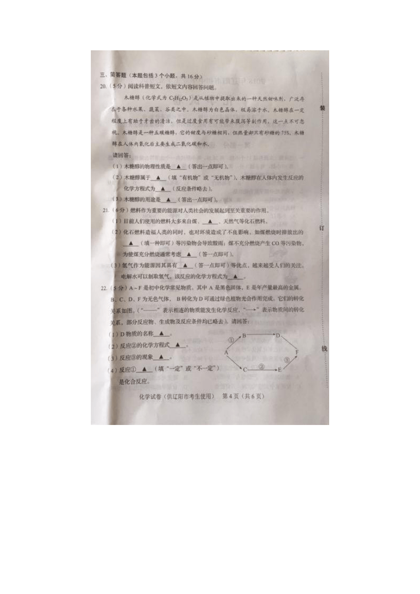 辽宁省辽阳市2018年中考化学试题（图片版，含答案）