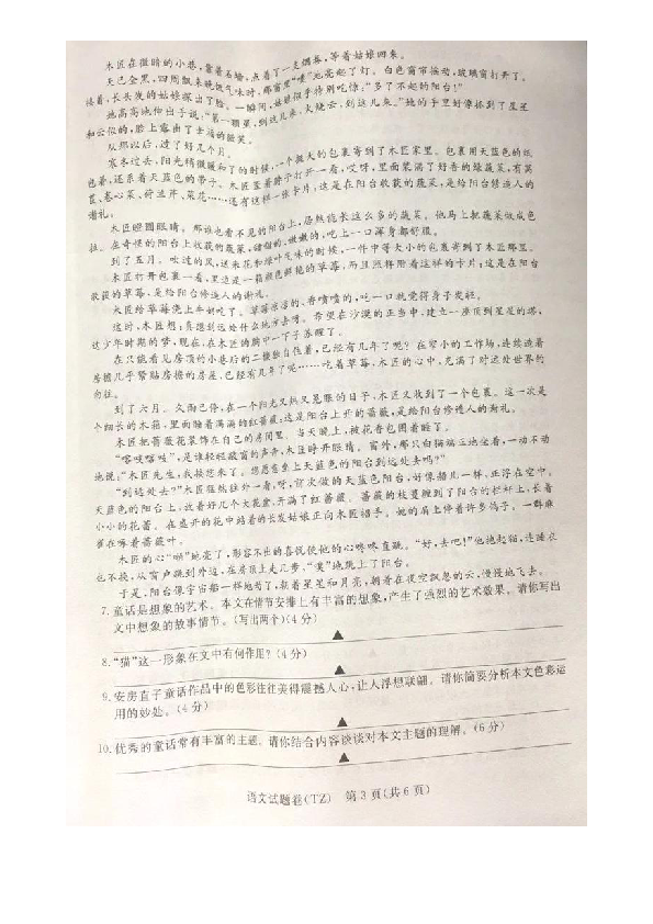 2020年浙江省台州市中考语文试题（图片版，含答案）