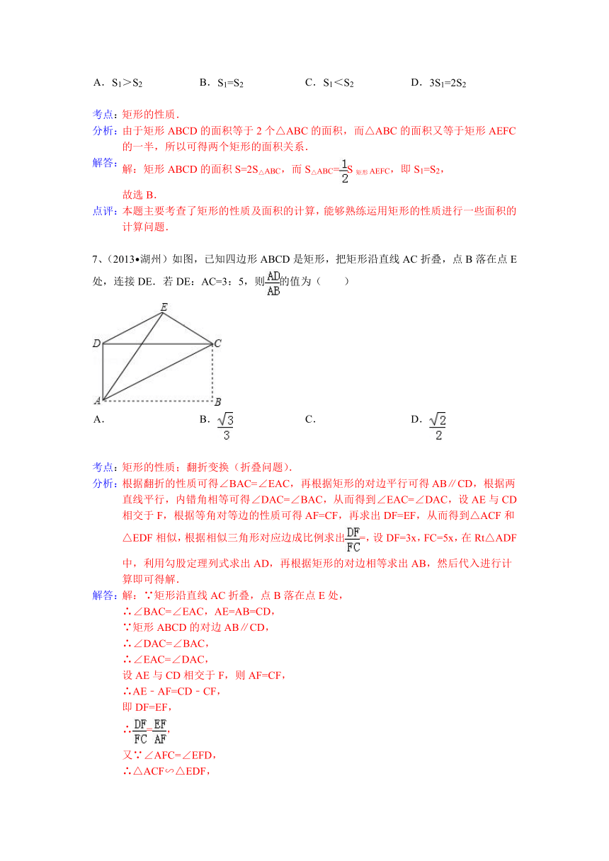 2013中考全国100份试卷分类汇编：四边形（矩形）