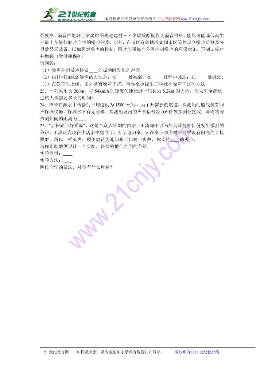 宁夏银川市丰登回民中学2016-2017学年八年级（上）期中物理试卷（解析版）