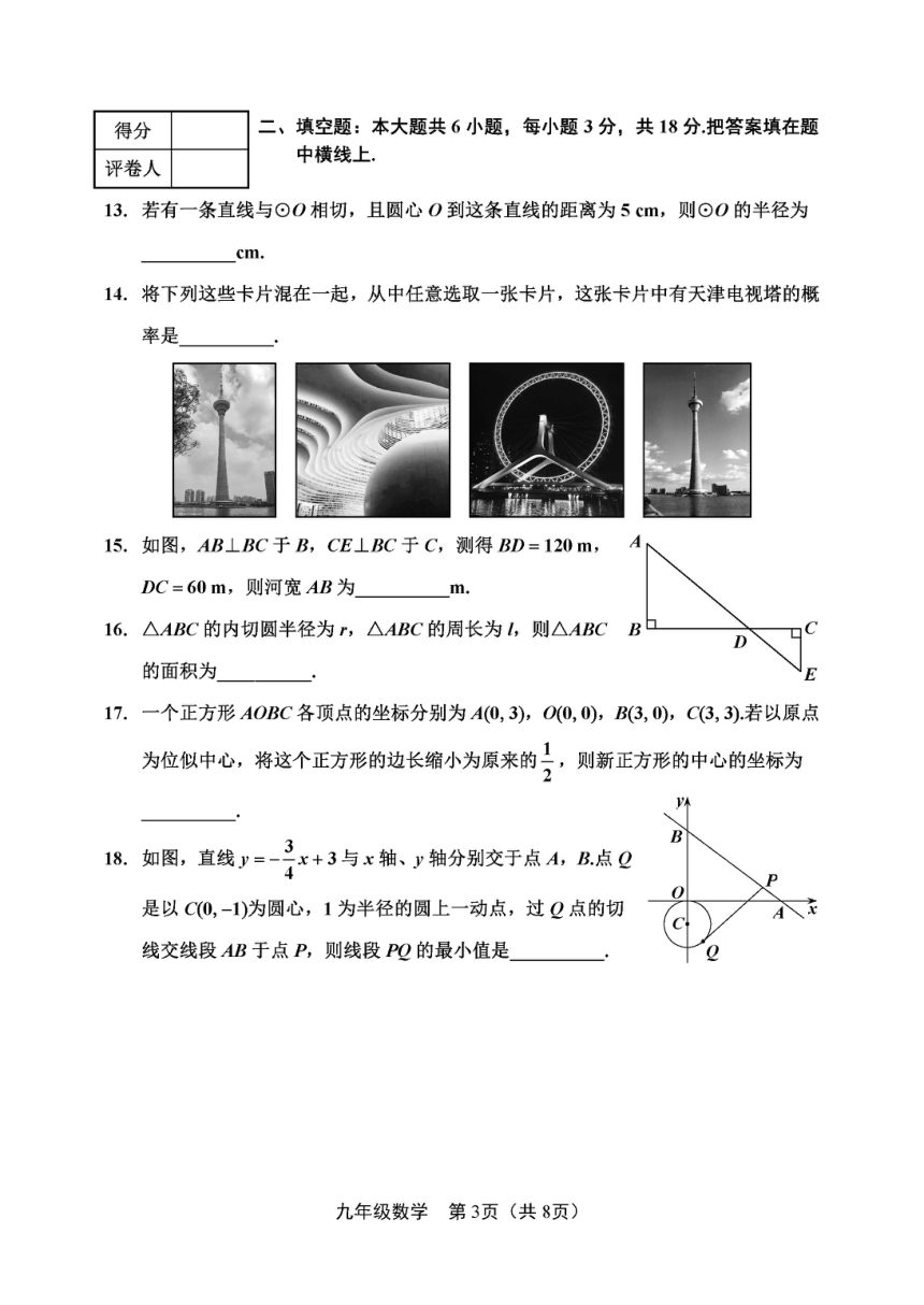 天津市河西区2017-2018学年九年级上期末质量调研数学试卷含答案（PDF版）