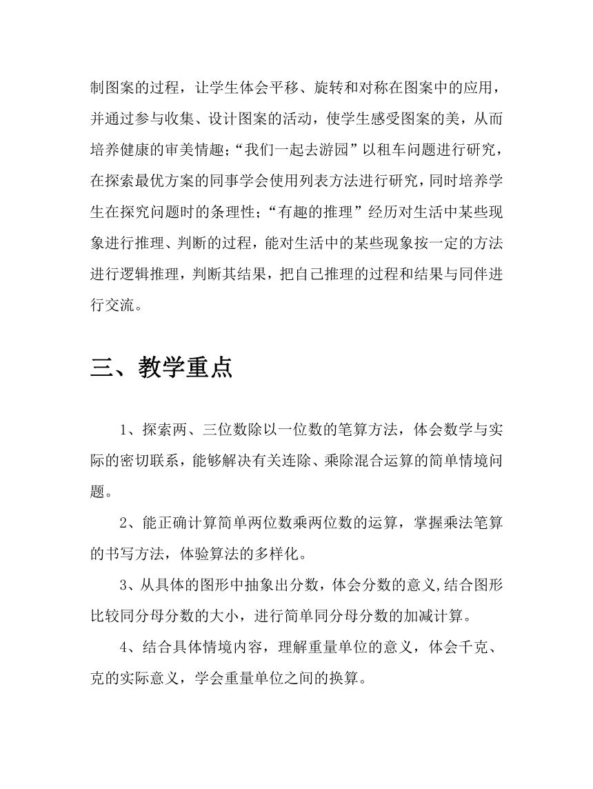 2018年北师大三年级下册数学全册教案（表格式）