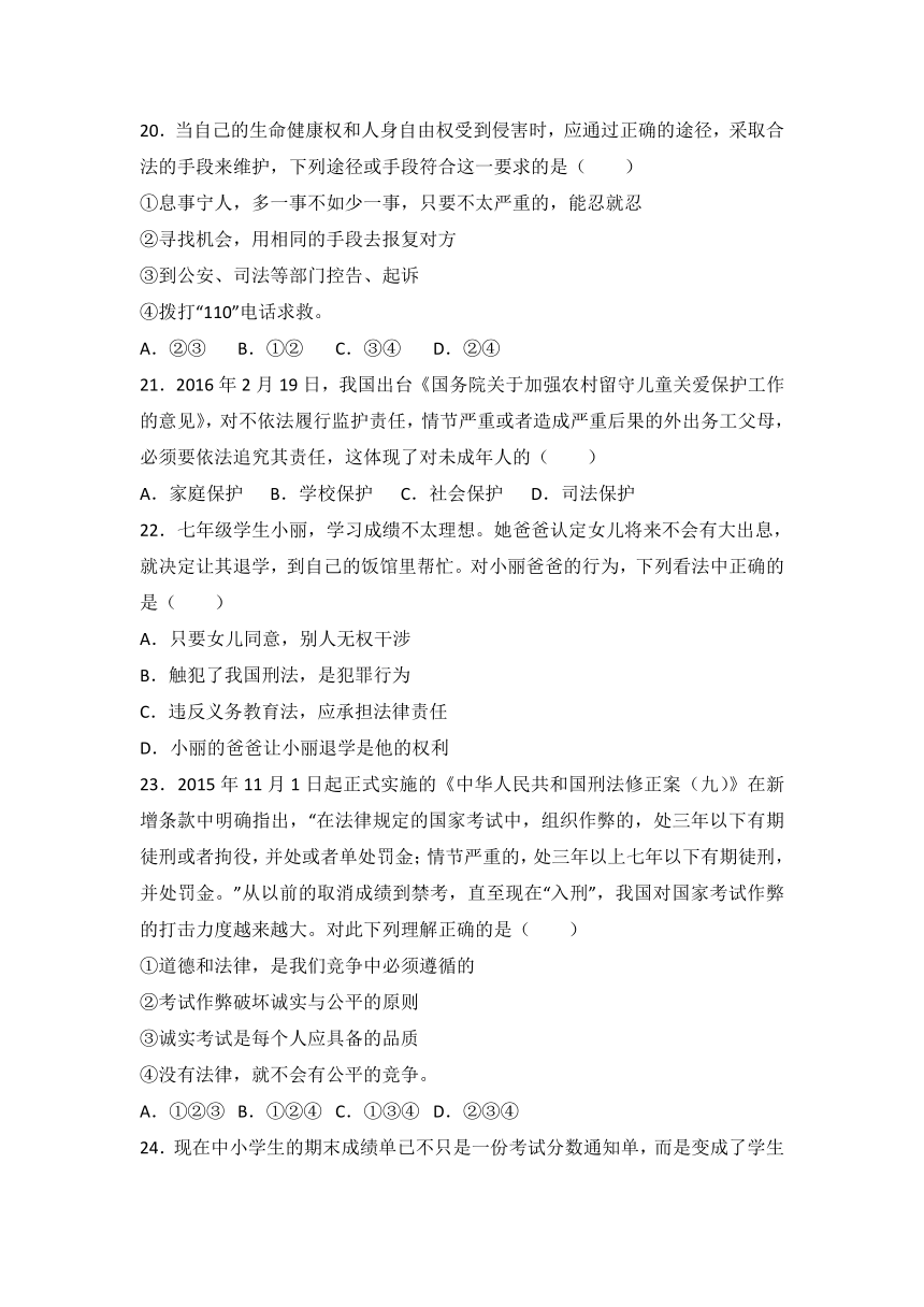 四川省成都市温江区2016-2017学年七年级上学期期末检测道德与法治试题（解析版）