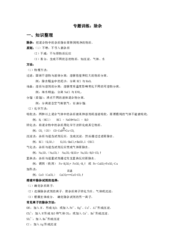 化学除杂 专题强化练习