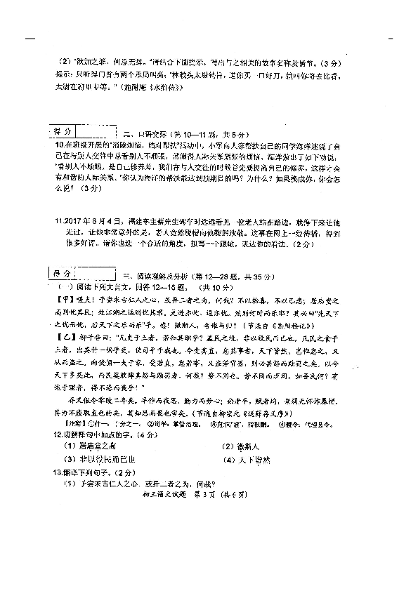 黑龙江省齐齐哈尔市2019届九年级上学期期中学业考试语文试题（扫描版，含答案）