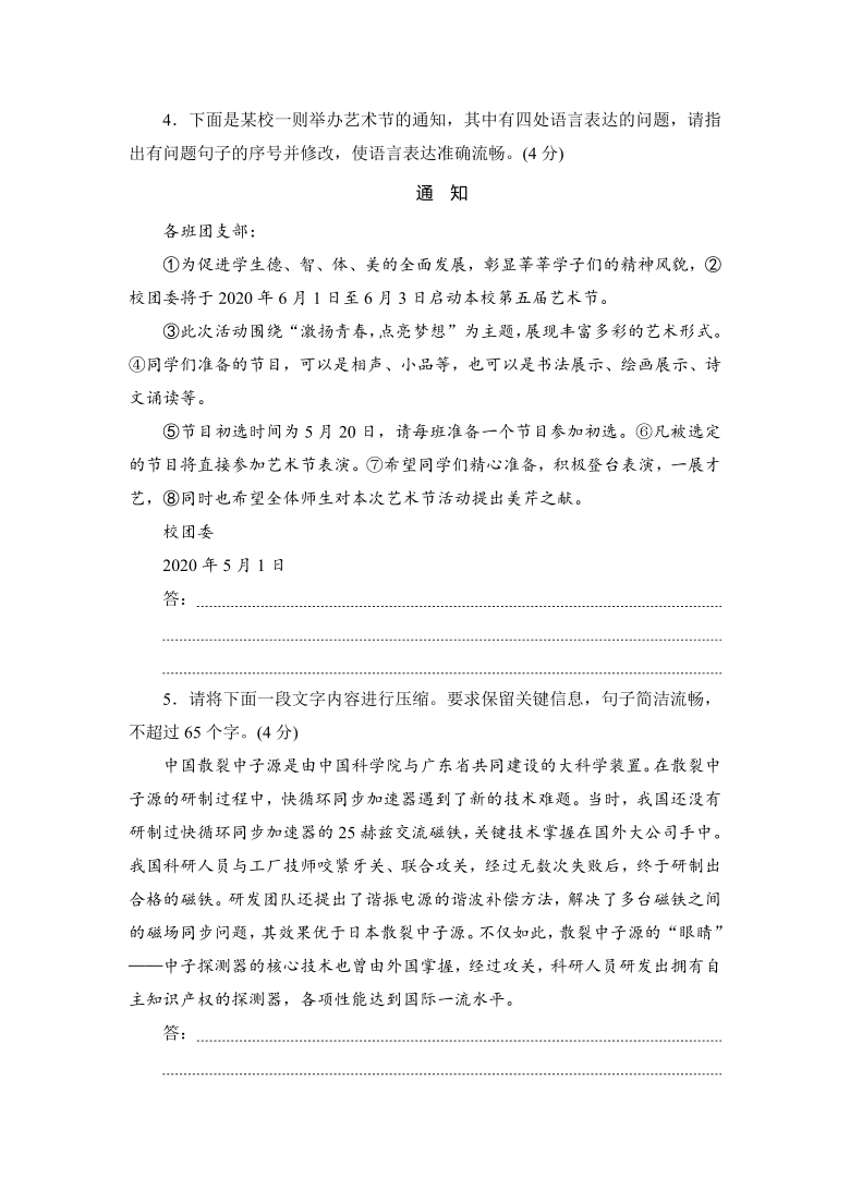 （新高考题型）16 特色专项训练十六　语用＋古代诗歌＋名句默写 含答案——2021届高考语文冲刺复习含答案