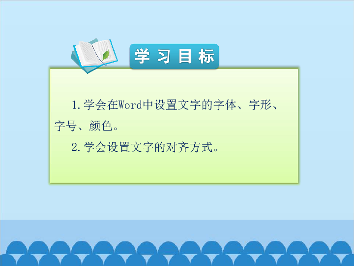 浙教版（广西）第三册 信息技术 课件 3.一份邀请书 （14张幻灯片）