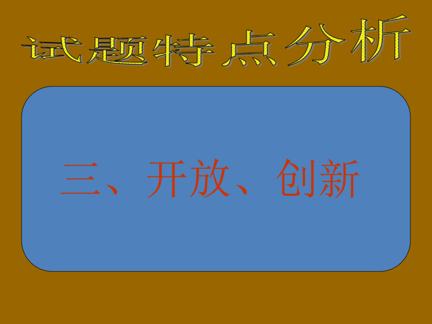 【授课用】2014高考江西卷政治试题解析与点评