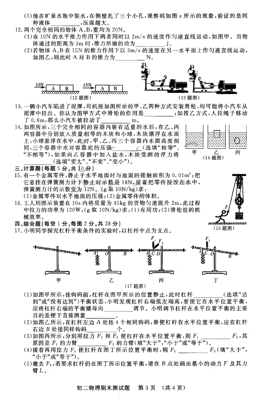 吉林省长春市2018-2019学年第二学期八年级物理期末试题（扫描版含答案）