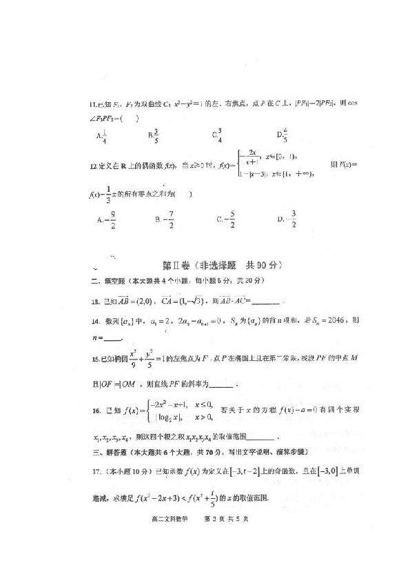 山西省临汾第一中学2018-2019学年高二下学期期末考试数学（文）试题 扫描版含答案