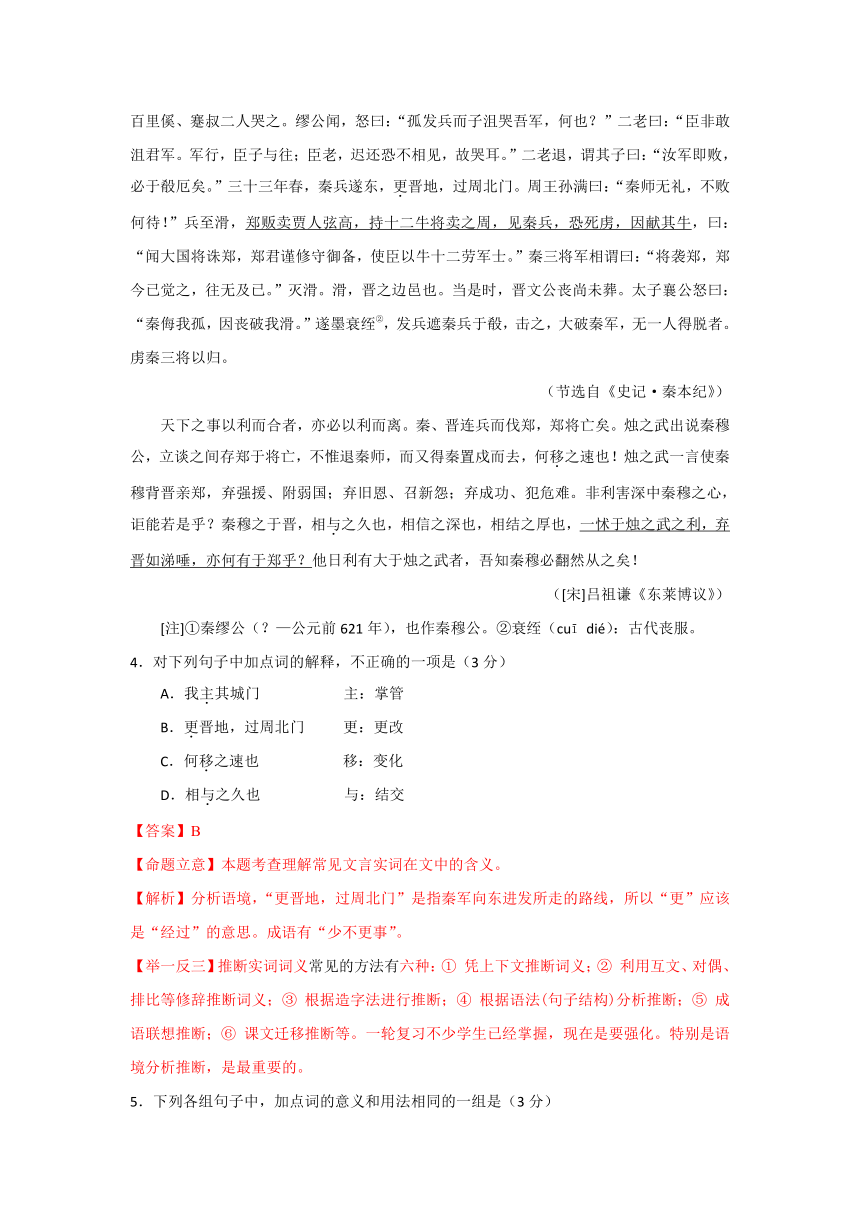 【最新解析版】安徽省合肥市2015届高三第一次教学质量检测语文试题