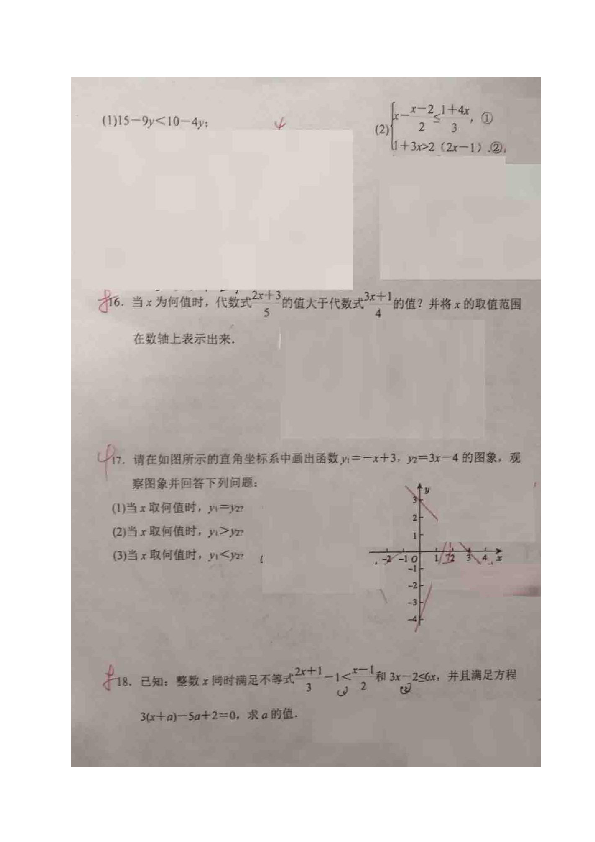 陕西省凤翔县竞存中学2019-2020学年八年级3月份月考数学试题（图片版 含答案）