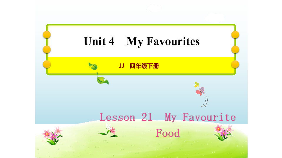 Lesson 21　My Favourite Food  习题课件(共21张PPT)