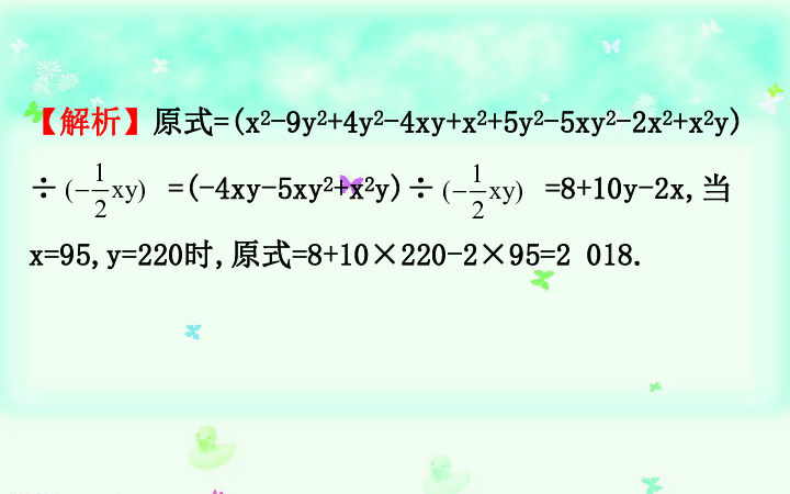 中考数学（通用）复习重点题型训练：化简求值课件（整式、分式、二次根式的化简）  （17张ppt）