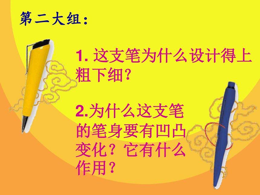 美术四年级上人美版8笔的世界课件（66张）