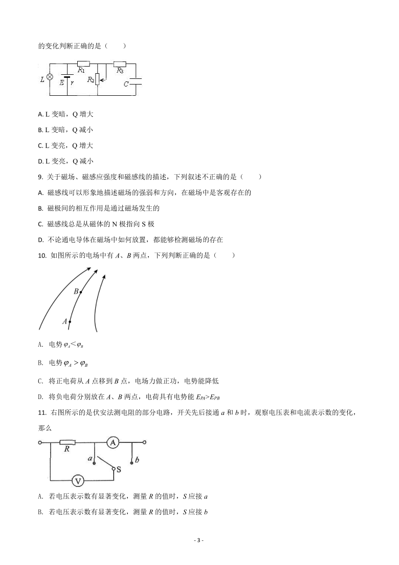 甘肃省白银市会宁县2020-2021学年高二上学期期末考试物理试卷 Word版含解析