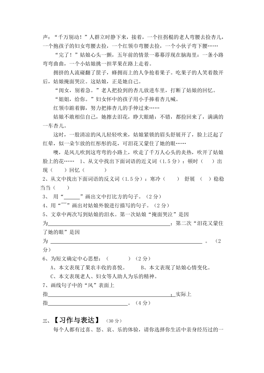 2014年小学语文苏教版四年级下册期末试卷（5）（无答案）