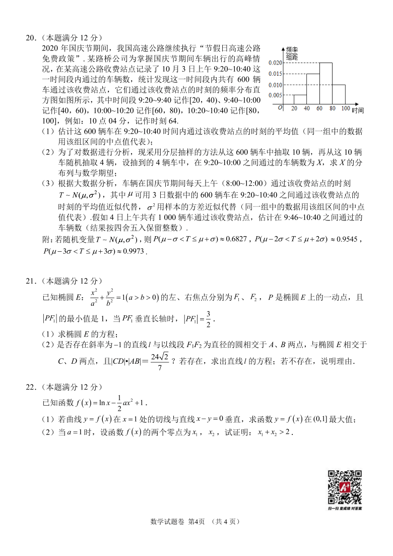 湖南省郴州市2021届高三下学期3月第三次教学质量监测数学试题   PDF版含解析