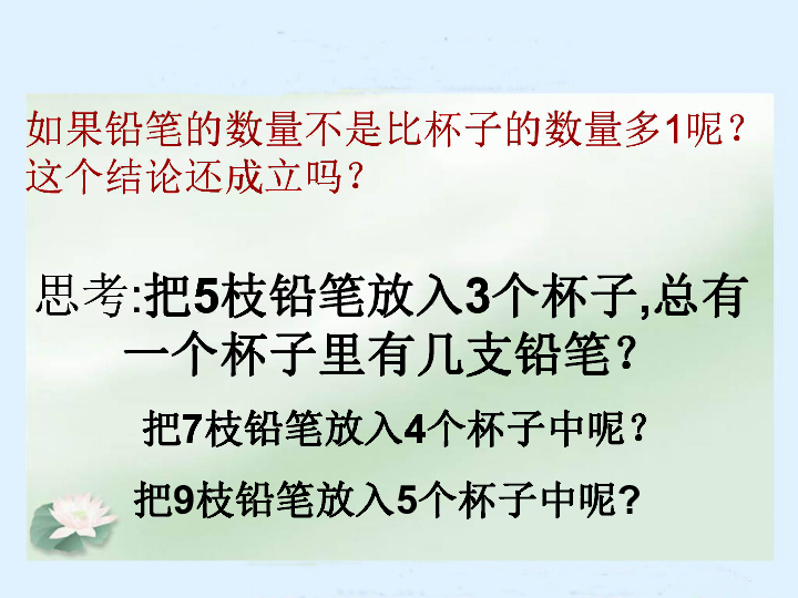 六年级下册 数学 课件 -《抽屉原理》人教新课标（2014）(共17张PPT)