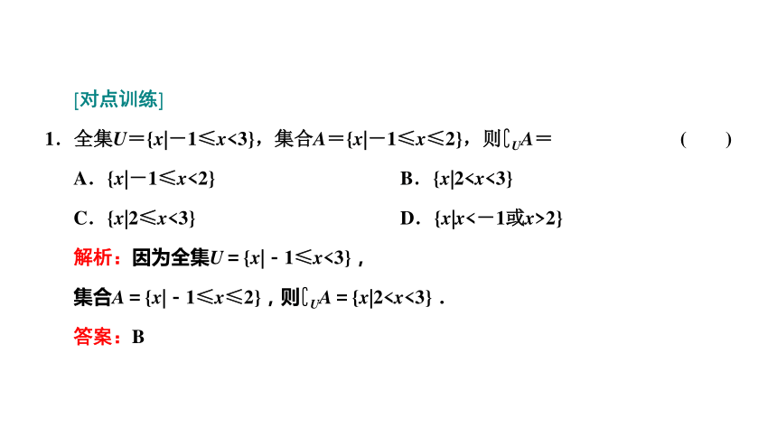 3 第二课时 补集(共32张ppt)_21世纪教育网,21教育