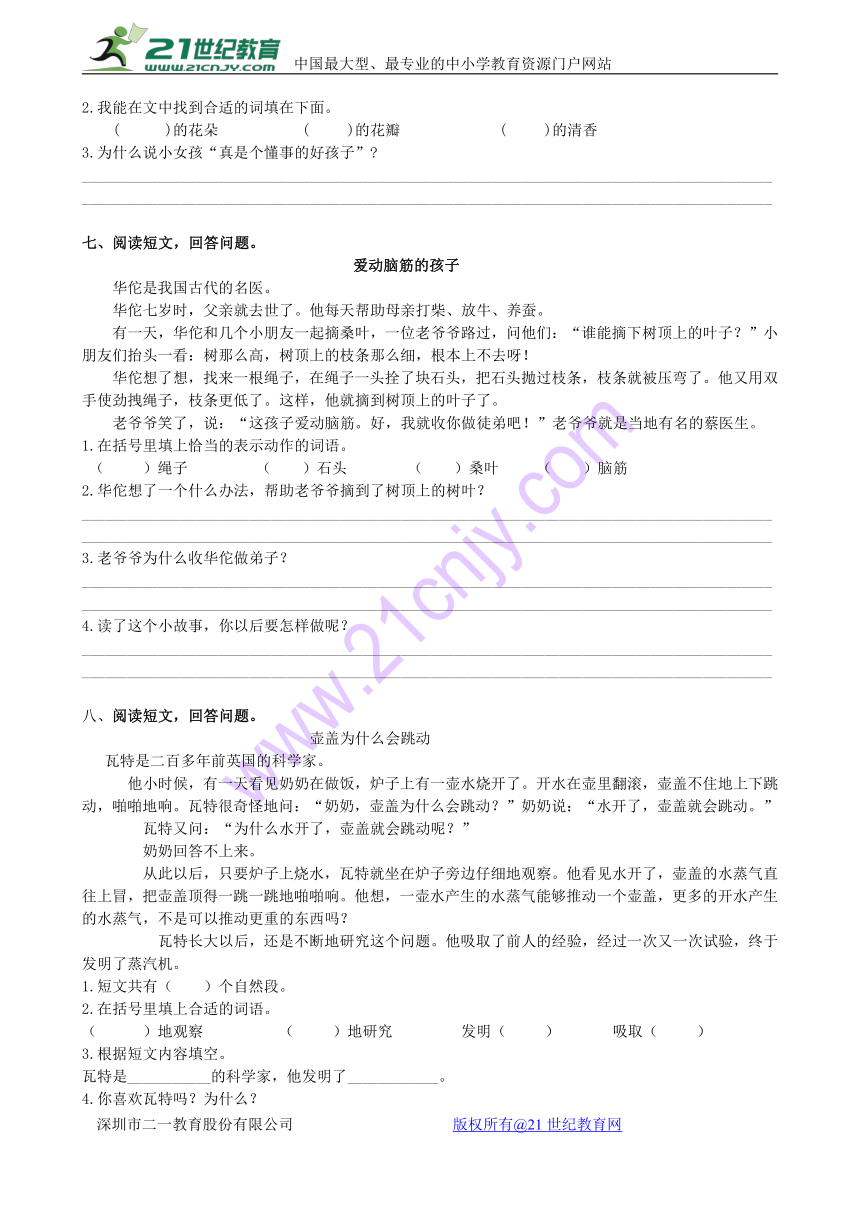 二年级下册语文课外阅读专项训练卷（含答案）