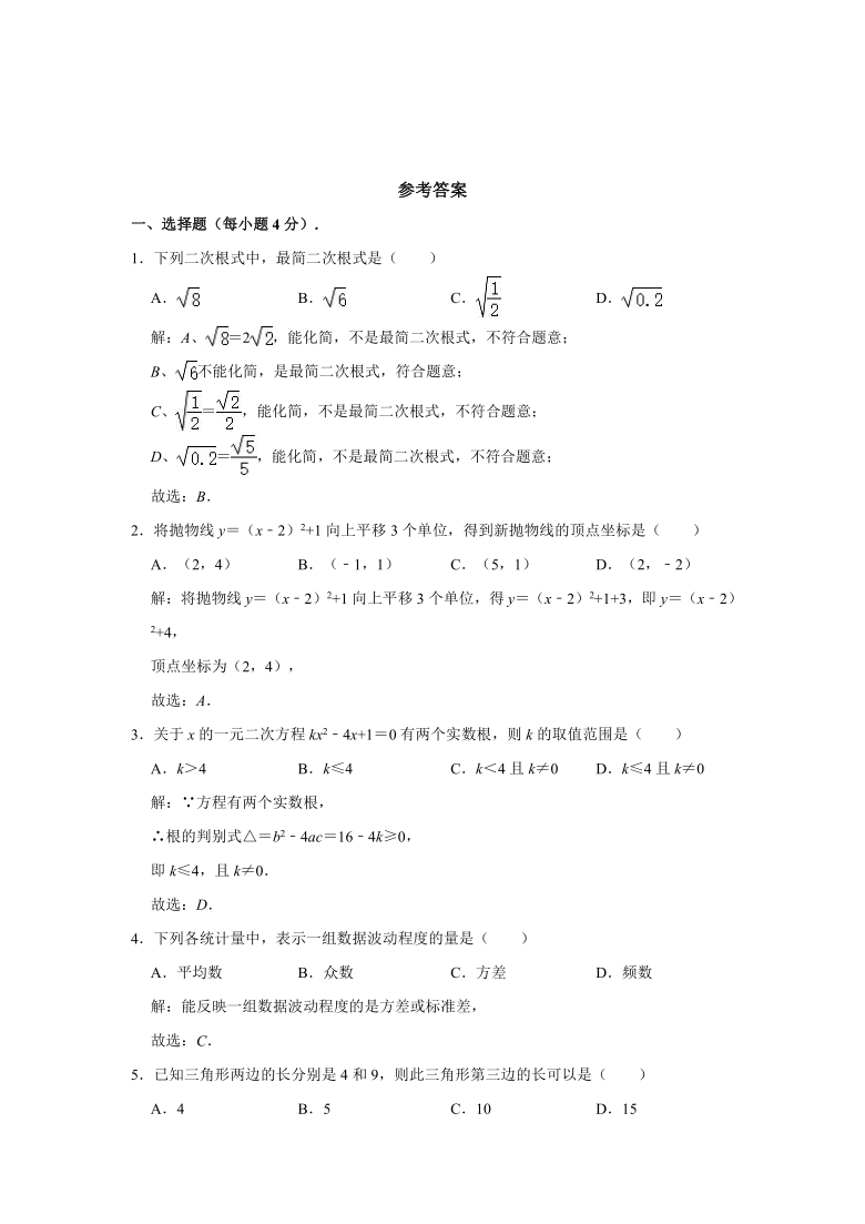 2021年上海市松江区中考数学二模试卷（Word版 含解析）