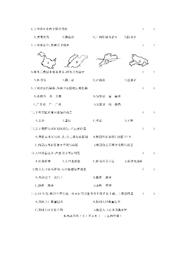 黑龙江2018-2019学年初三年级上学期地理期末考试试卷（图片版、含答案）