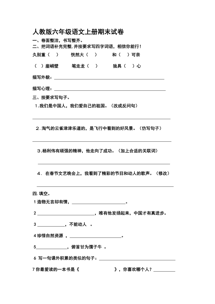 人教版六年级语文上册期末试卷（无答案）