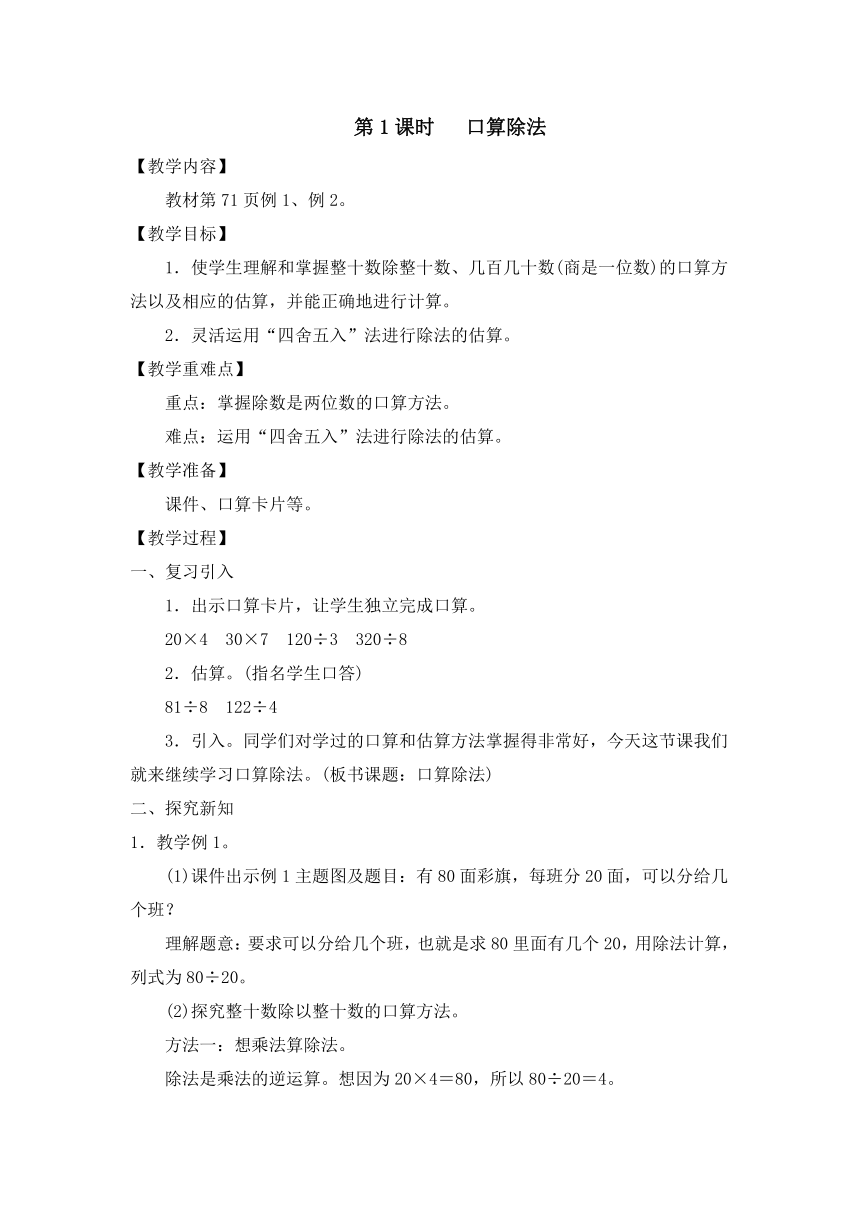 数学四年级上人教版第6单元除数是两位数的除法教案